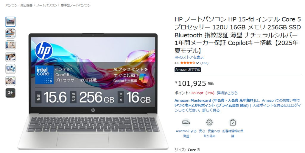 2026年個人用おすすめPC
