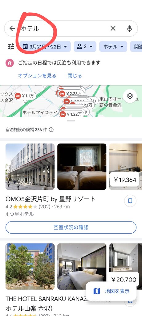 googleマップでホテル探し