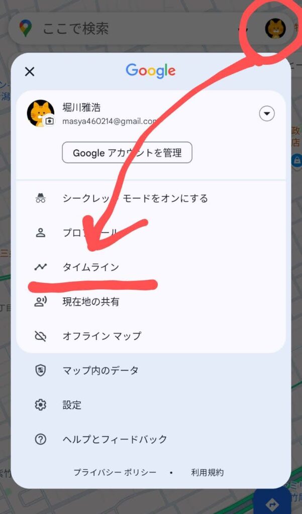 googleマップのタイムライン