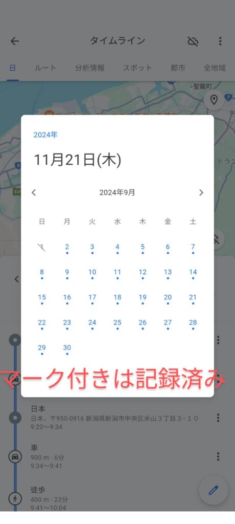 googleマップのタイムライン