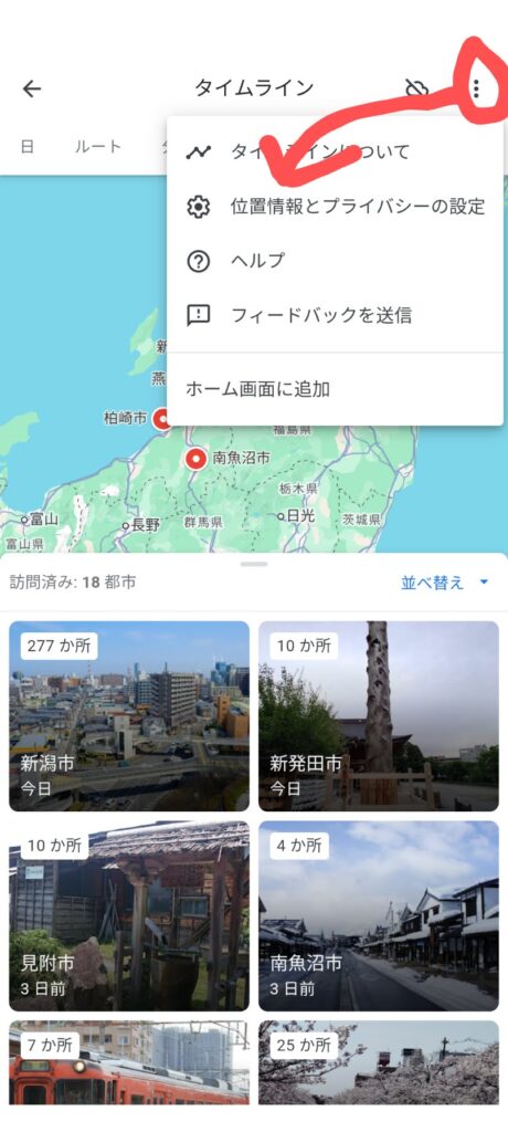 googleマップのタイムライン