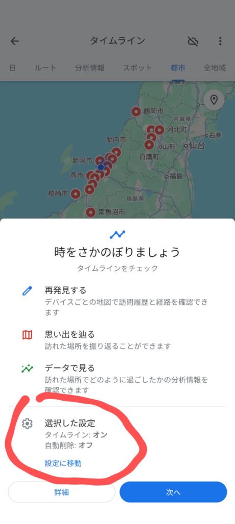 googleマップのタイムライン