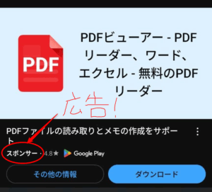 PDFウソアプリ