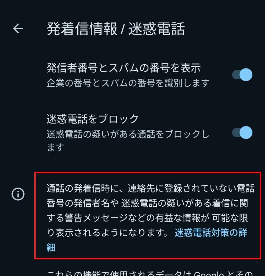 迷惑電話防止機能