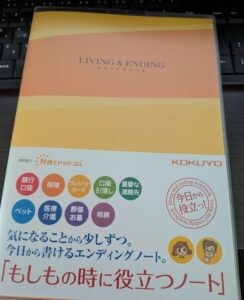 エンディングノート