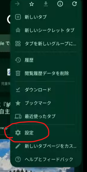 chromeのメニュー
