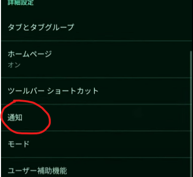chrome通知設定