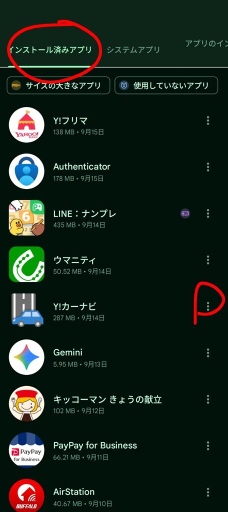 アプリ確認
