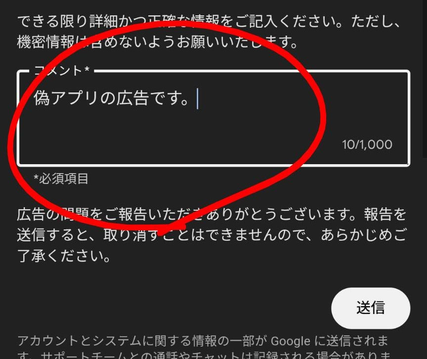 迷惑広告の報告