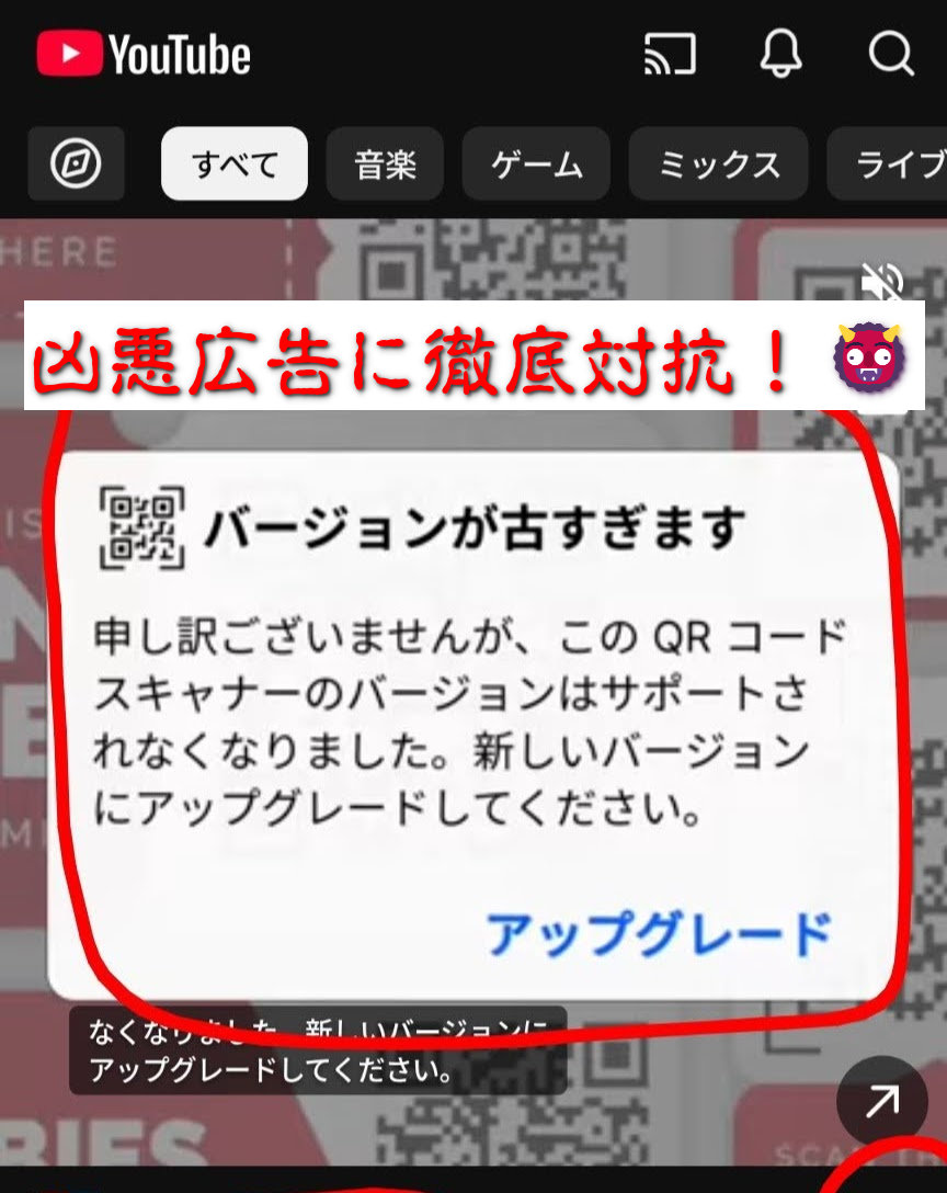 インチキ広告に対抗