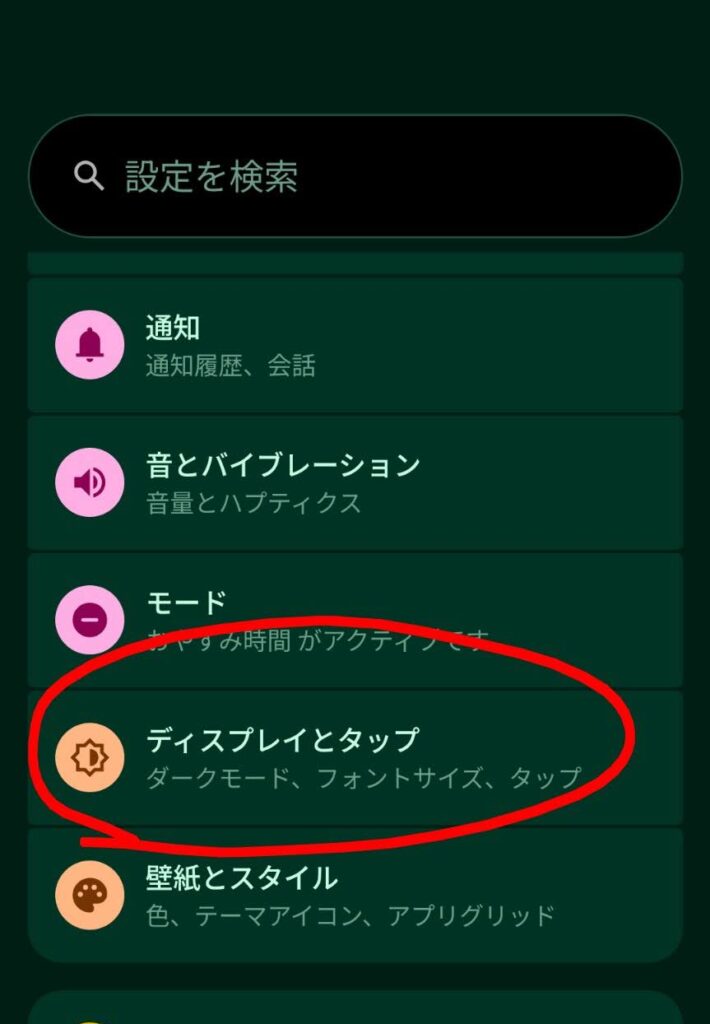 タッチ感度調整