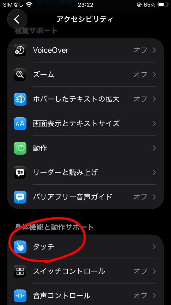 タッチ感度調整
